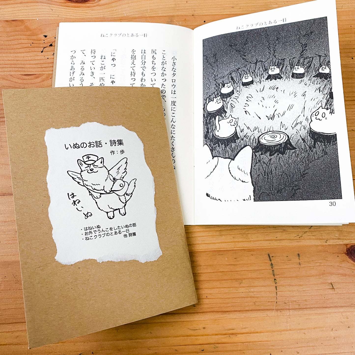 いぬのお話・詩集１「はねいぬ」