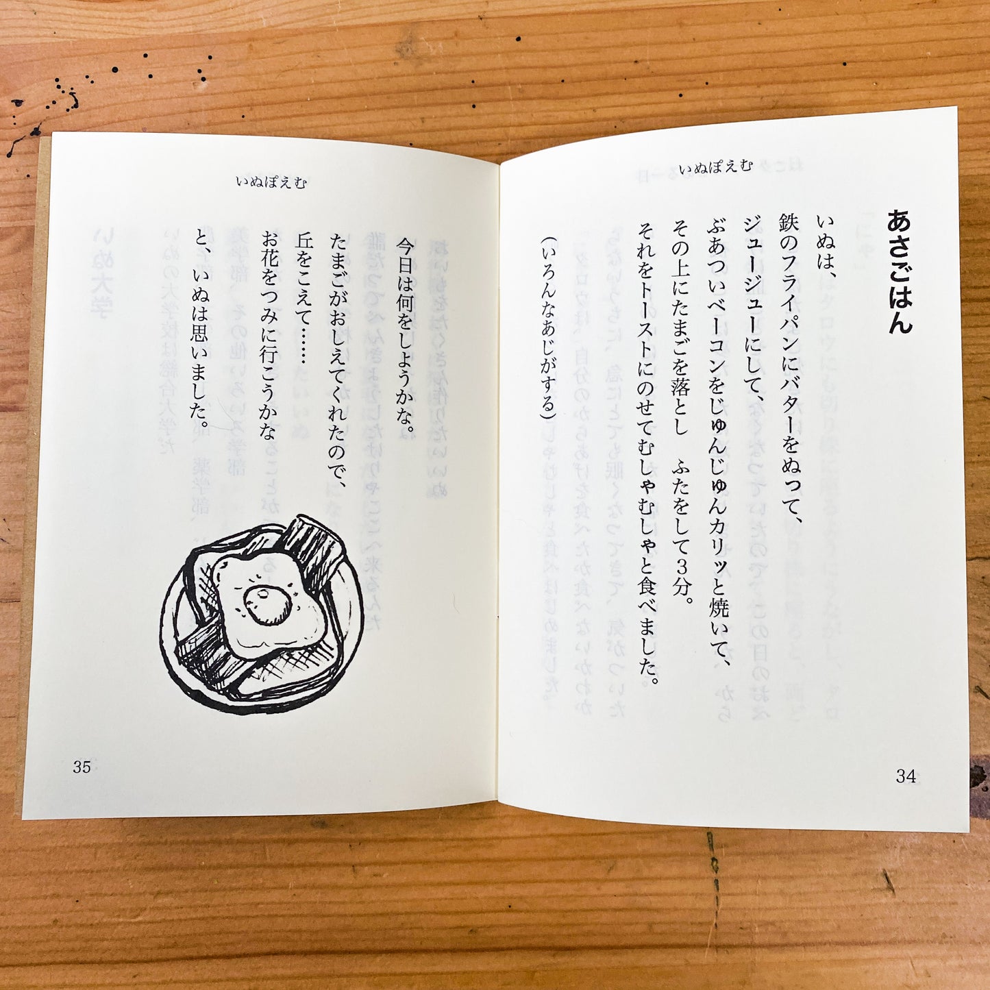 いぬのお話・詩集１「はねいぬ」